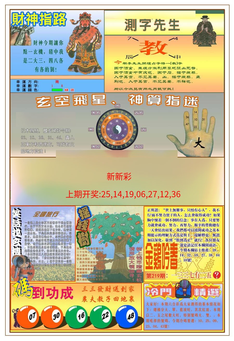 (新版)四柱预测B (新版)四柱预测B